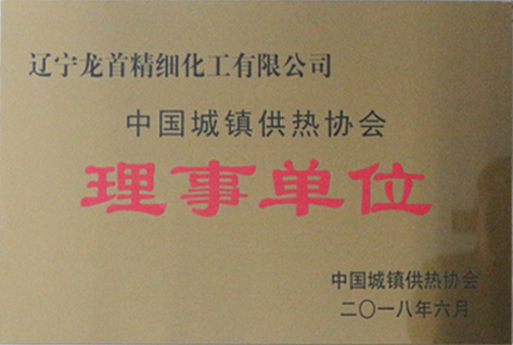 中國(guó)城鎮(zhèn)供熱協(xié)會(huì)理事單位