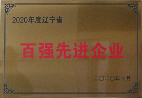 百?gòu)?qiáng)先進(jìn)企業(yè)