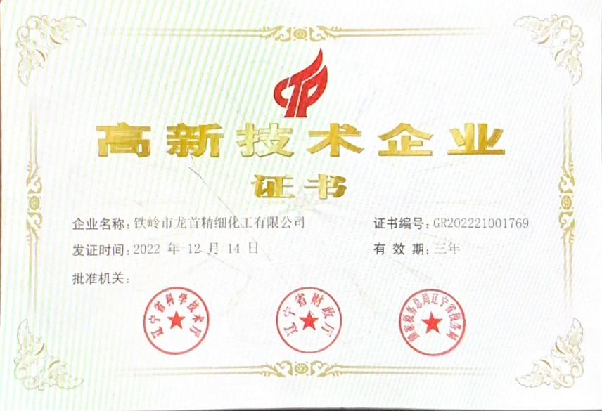 高新技術(shù)企業(yè)
